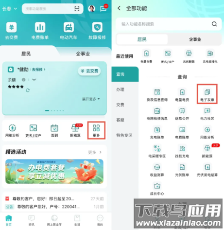 国家电网app下载安装(网上国网) 国家电网app下载安装(网上国网)