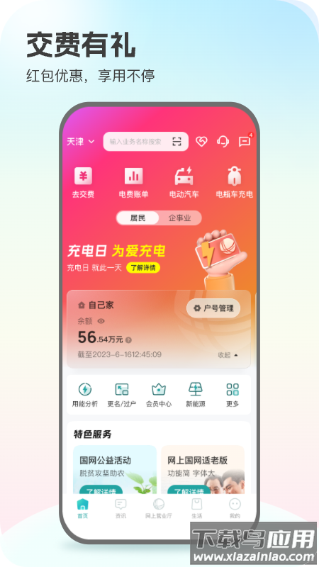 国家电网app下载安装(网上国网)截图1