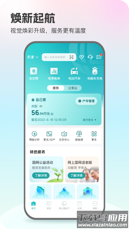 国家电网app下载安装(网上国网)截图2