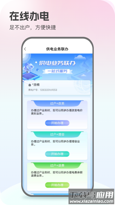 国家电网app下载安装(网上国网)截图3