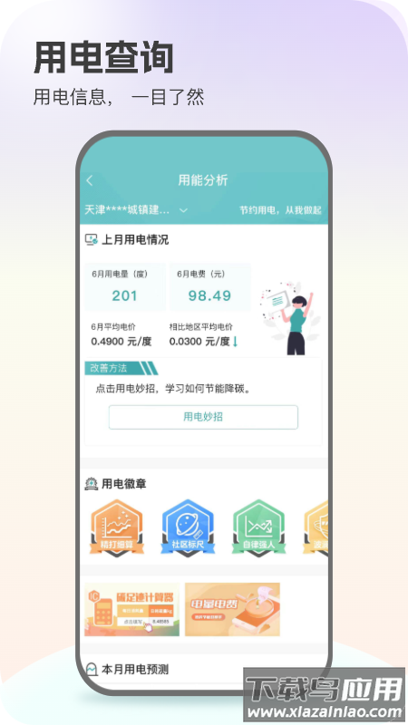 国家电网app下载安装(网上国网)截图4