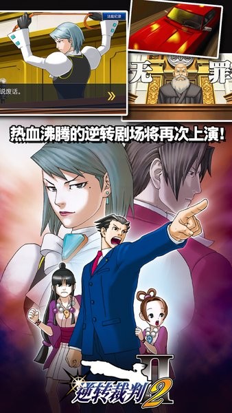 逆转裁判123成步堂精选集手机版最新版截图4