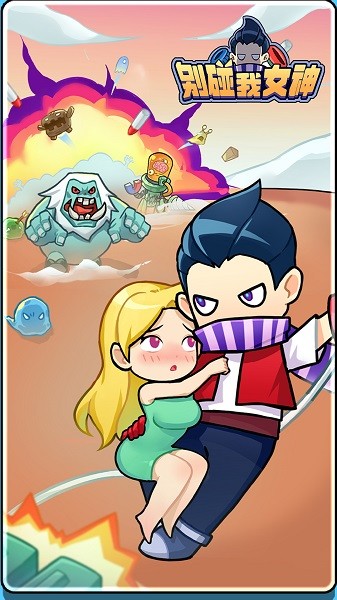 别碰我女神塔防游戏最新版截图4