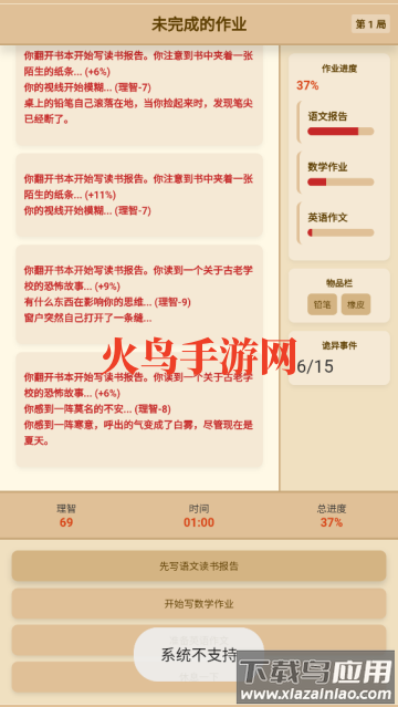 未完成的作业游戏