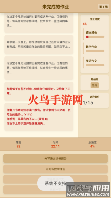 未完成的作业游戏