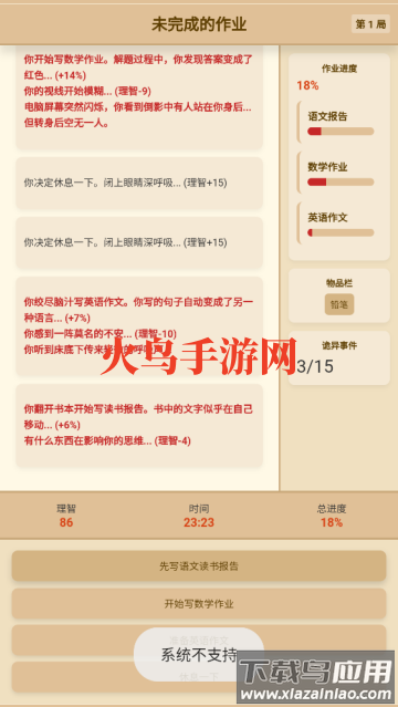 未完成的作业游戏