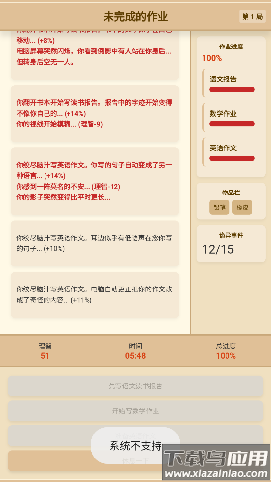 未完成的作业游戏最新版截图1