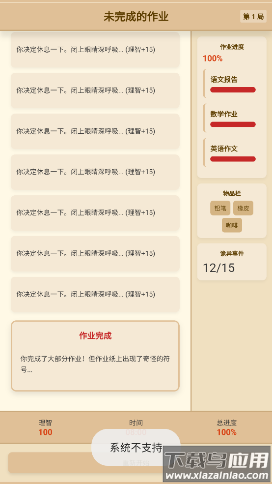 未完成的作业游戏最新版截图2