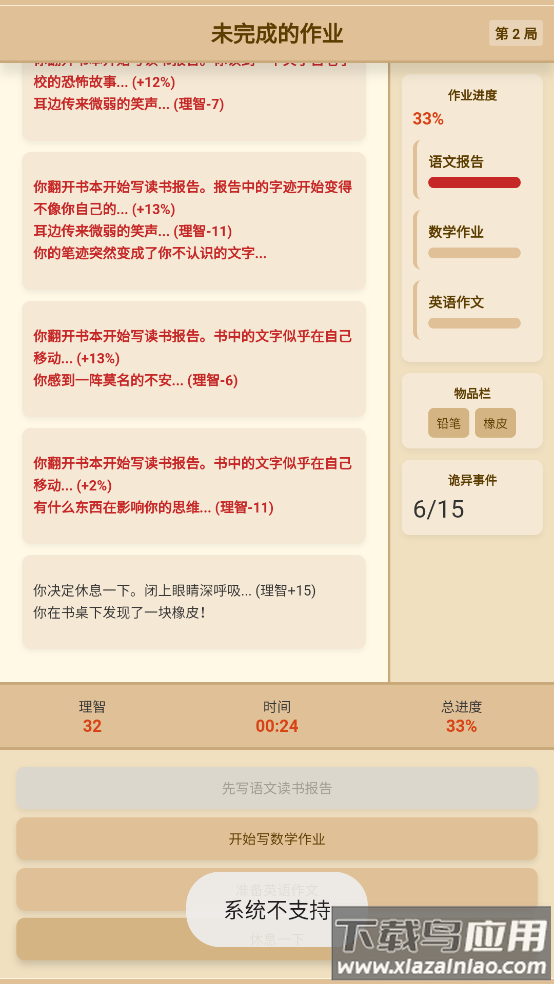 未完成的作业游戏最新版截图3