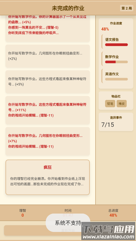 未完成的作业游戏最新版截图4
