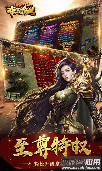 帝王霸业腾讯游戏最新版截图1