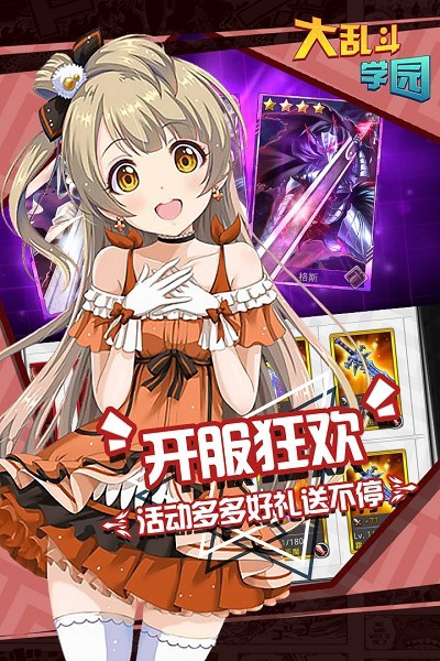 大乱斗学园游戏截图4