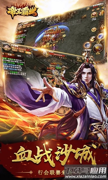帝王霸业手游最新版本最新版截图2