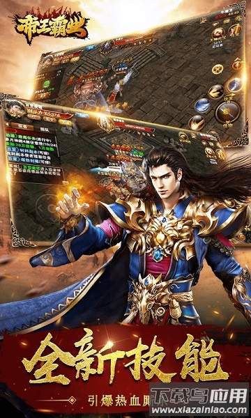 帝王霸业手游最新版本最新版截图4