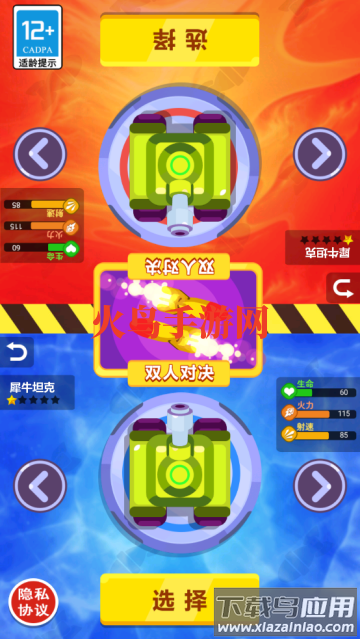 王牌坦克手游戏