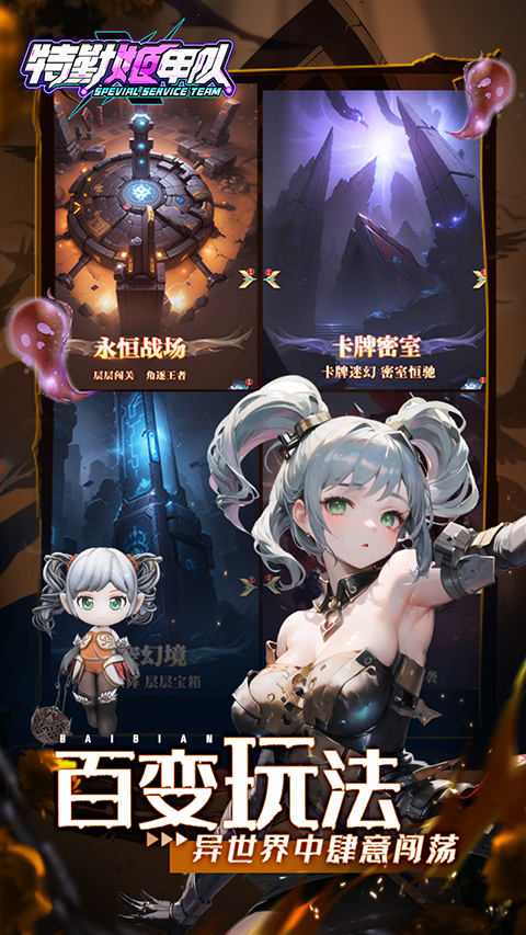 特勤姬甲队折扣版最新版截图1