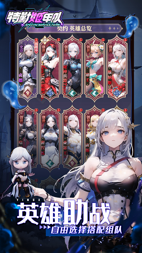 特勤姬甲队折扣版最新版截图2