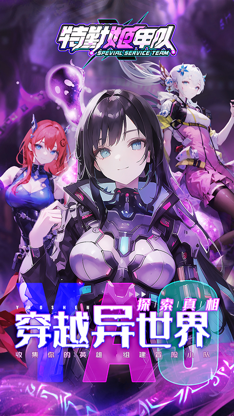 特勤姬甲队折扣版最新版截图5