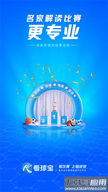 看球宝2025下载