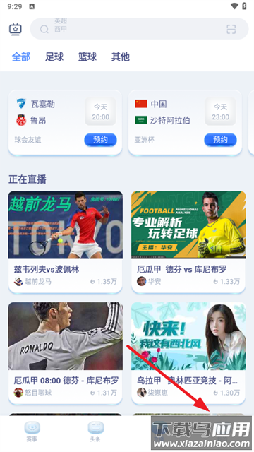 看球宝2025下载