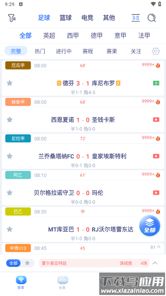 看球宝2025下载截图1