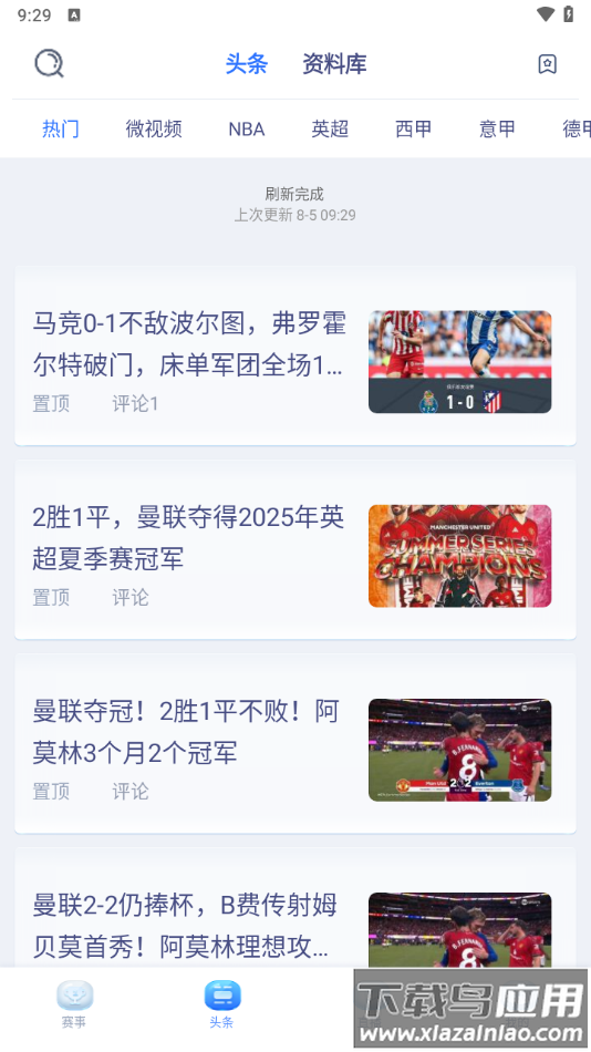 看球宝2025下载截图2