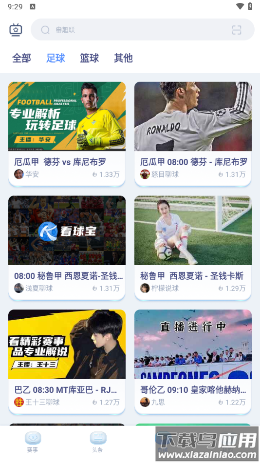 看球宝2025下载截图4