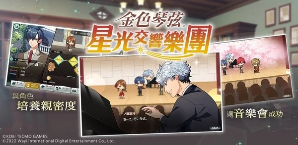 金色琴弦星光交响乐团游戏最新版截图1