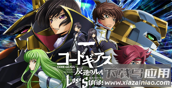 反叛的鲁路修失落物语(ロススト)下载官方