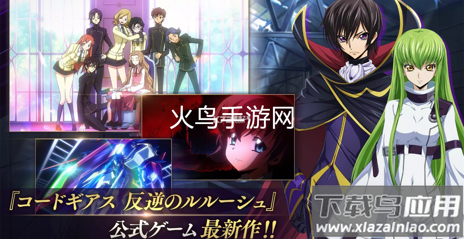 反叛的鲁路修失落物语(ロススト)下载官方最新版截图3