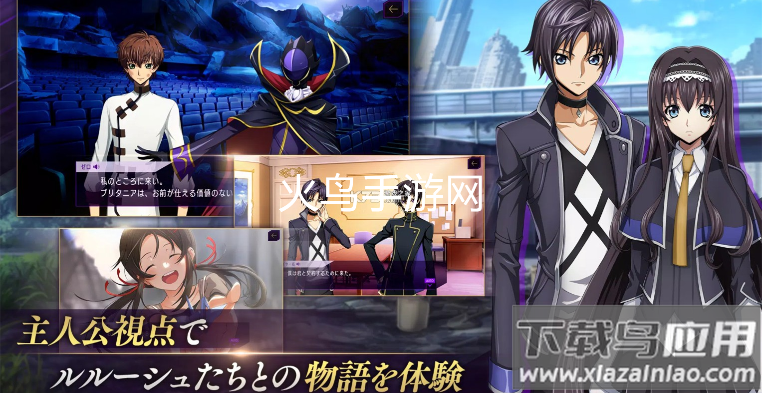 反叛的鲁路修失落物语(ロススト)下载官方最新版截图4