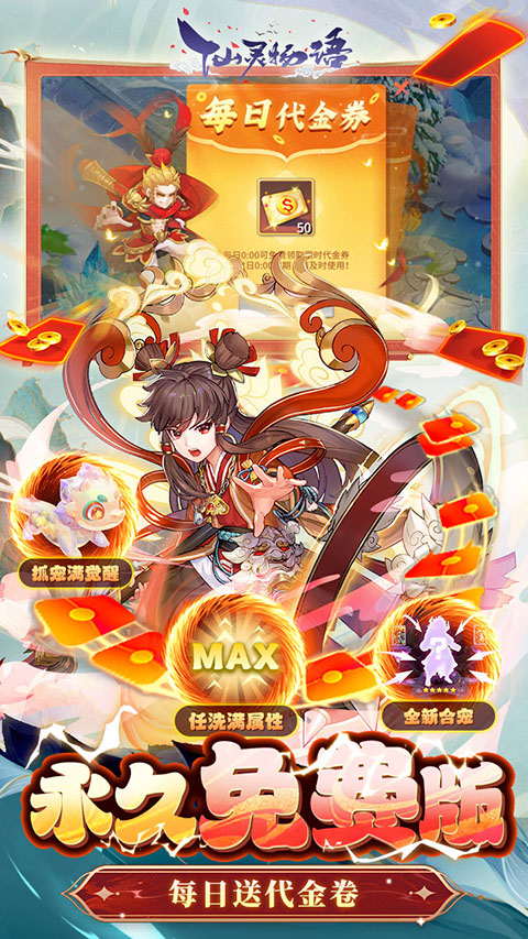 仙灵物语vivo端最新版截图5