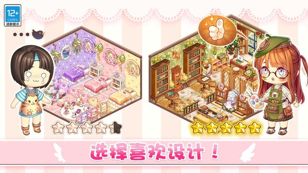 口袋梦幻屋游戏最新版截图4