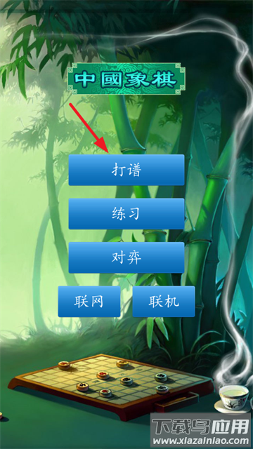 单机版象棋游戏下载安装