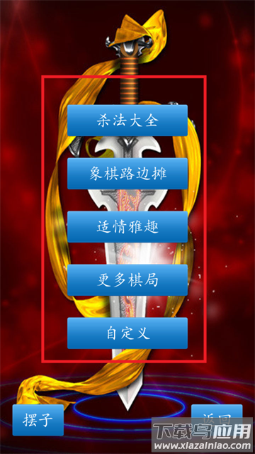 单机版象棋游戏下载安装