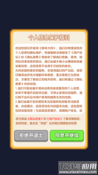 烤串大师赚钱游戏截图1