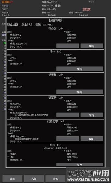 江湖之封魔传正版截图