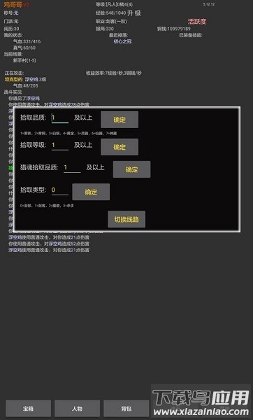 江湖之封魔传正版截图