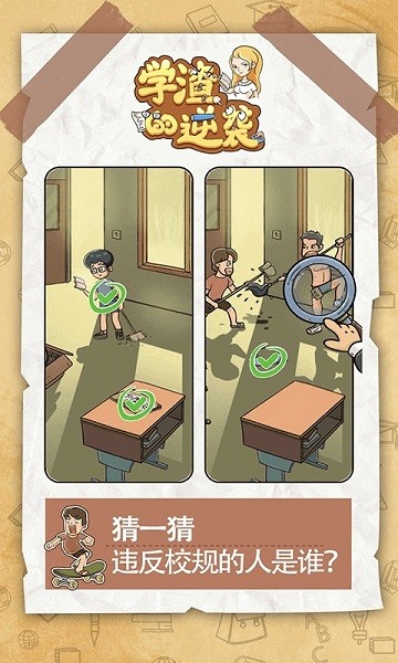 学渣的逆袭手机版截图2