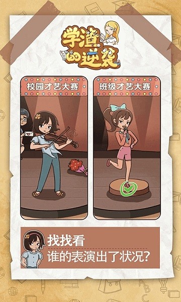 学渣的逆袭手机版截图4