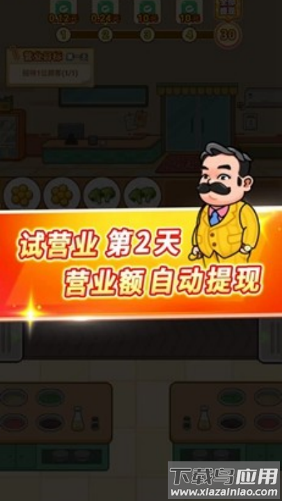 致富火锅店赚钱游戏截图2
