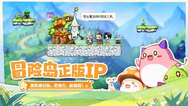 冒险岛联盟的意志游戏最新版截图1