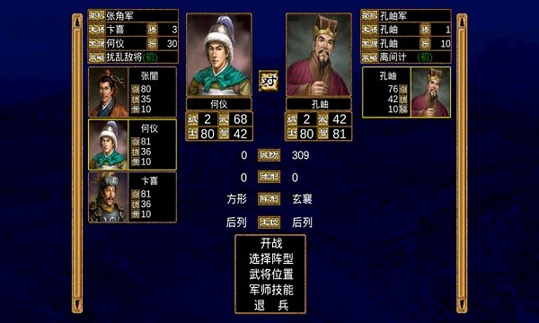 奥汀科技三国群英传2安卓版截图2