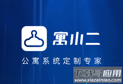 寓小二公寓版下载