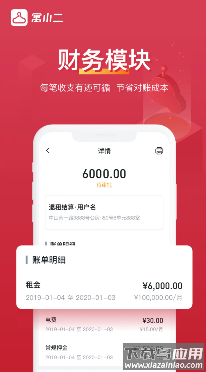 寓小二公寓版下载最新版截图2