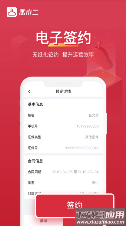 寓小二公寓版下载最新版截图3