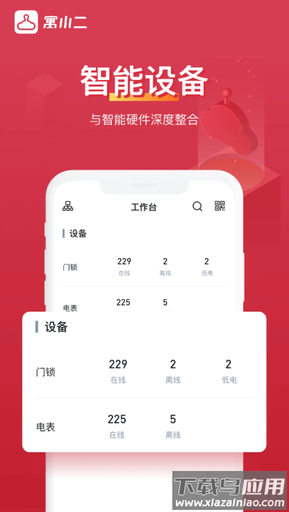 寓小二公寓版下载最新版截图4
