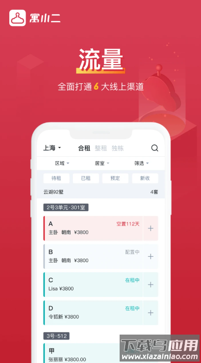 寓小二公寓版下载最新版截图5