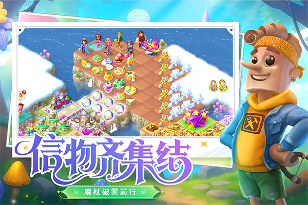 合并童话国最新版最新版截图4