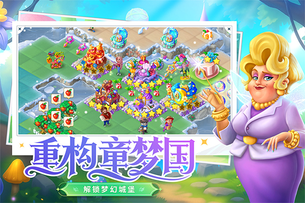 合并童话国最新版最新版截图5